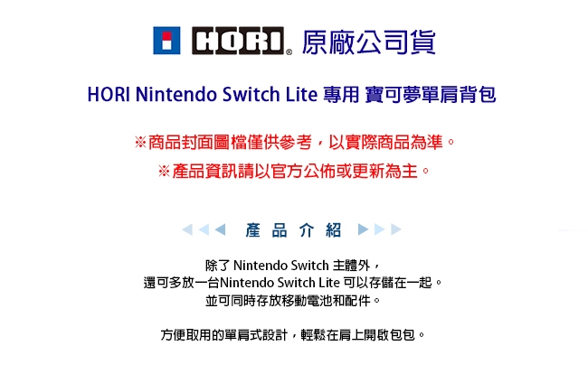 HORI Nintendo Switch Lite 專用 寶可夢單肩背包 黑/紅