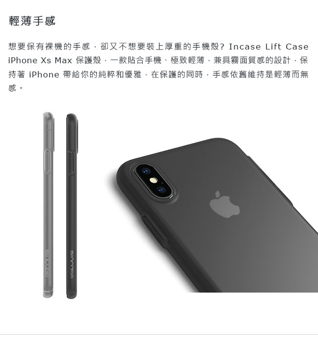 Incase Lift Case iPhone Xs Max 保護殼