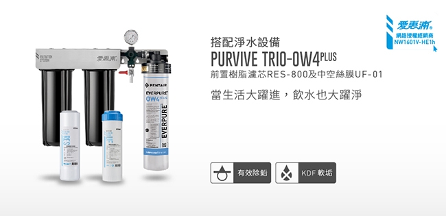 愛惠浦 雙溫加熱系統三道式淨水設備 SOLARIA II+PURVIVE Trio-OW4PLUS