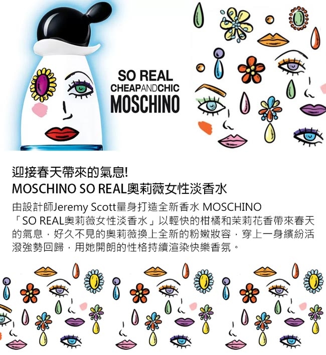 Moschino SO REAL 奧莉薇女性淡香水小香 100ml