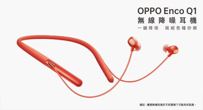 OPPO Enco Q1 無線降噪耳機 陽光橙