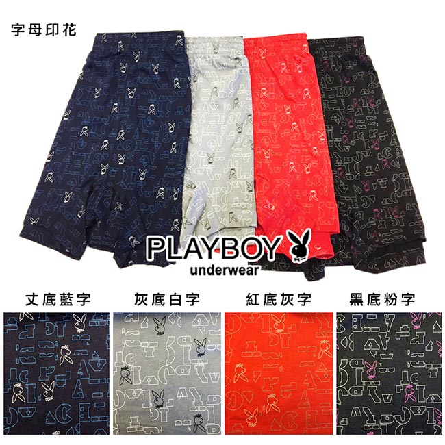 PLAYBOY 兔頭印花彈性四角褲(8件組)