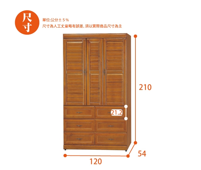 AS-泰勒實木樟木色4x7尺衣櫥-120x54x210cm