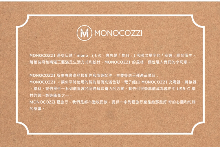 MONOCOZZI Lightning 雙規傳輸線 1.5M（MFI 認證）