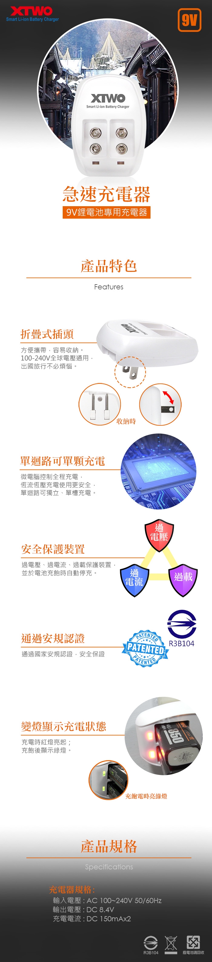 XTWO 9V鋰電池專用急速充電器