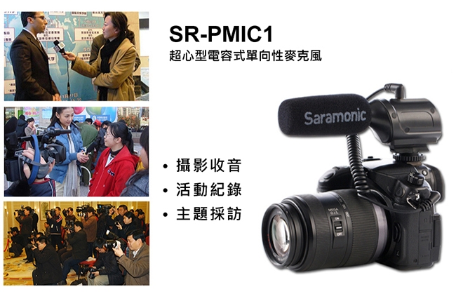 Saramonic楓笛 SR-PMIC1 超心型電容式單向性麥克風