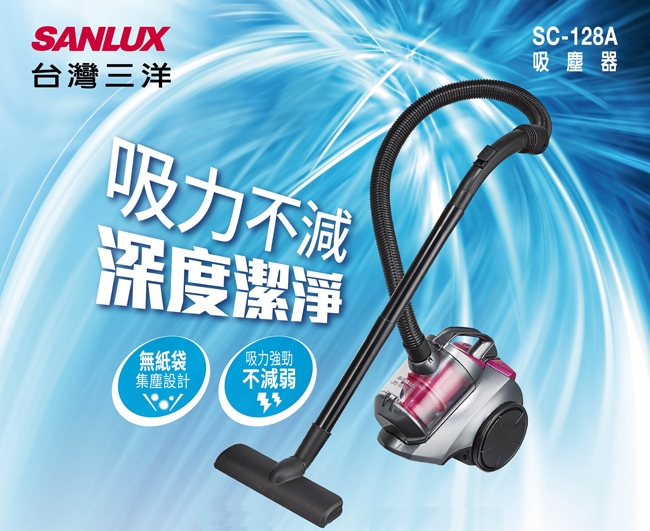 SANLUX台灣三洋免紙袋吸塵器 SC-128A