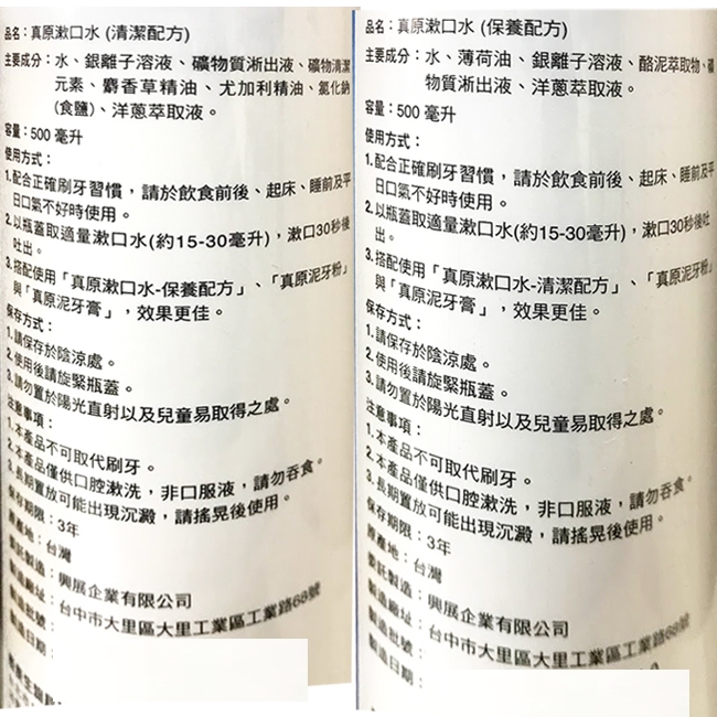 長庚生技 真原漱口水-清潔+保養配方各2瓶(500ml/瓶)