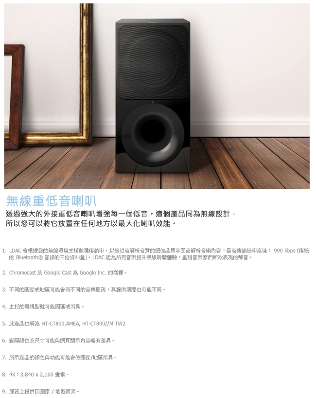 SONY 2.1聲道 單件式環繞音響SoundBar HT-CT800