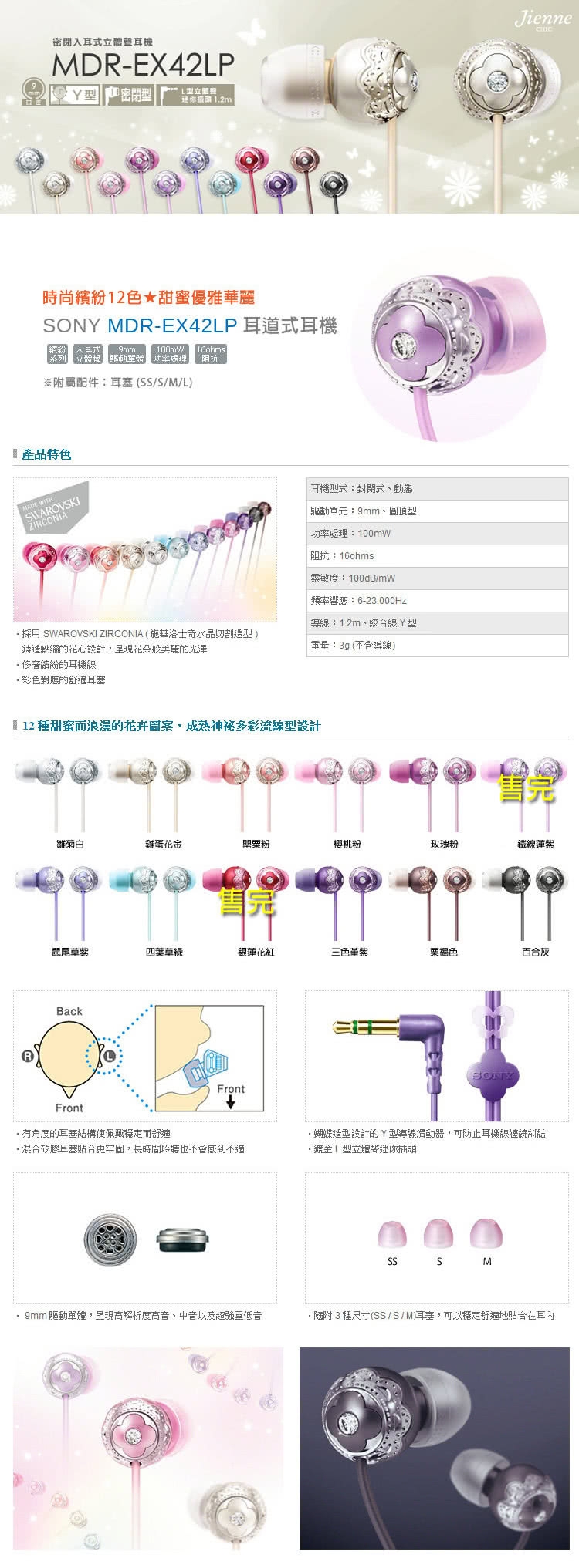 SONY MDR-EX42LP 耳道式耳機造型優雅華麗