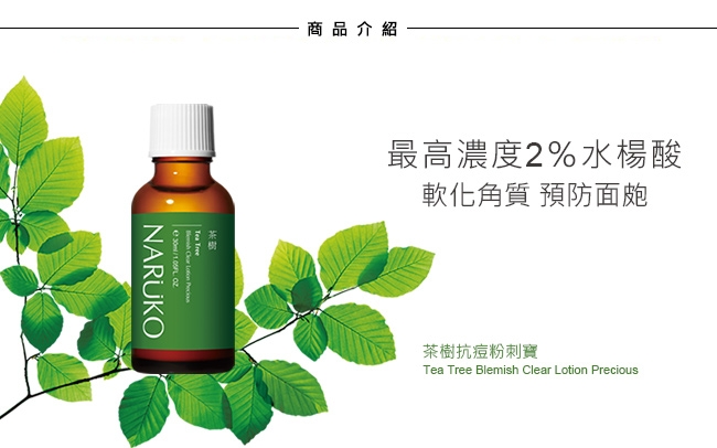 NARUKO 牛爾【滿$699出貨】茶樹抗痘粉刺寶 2入