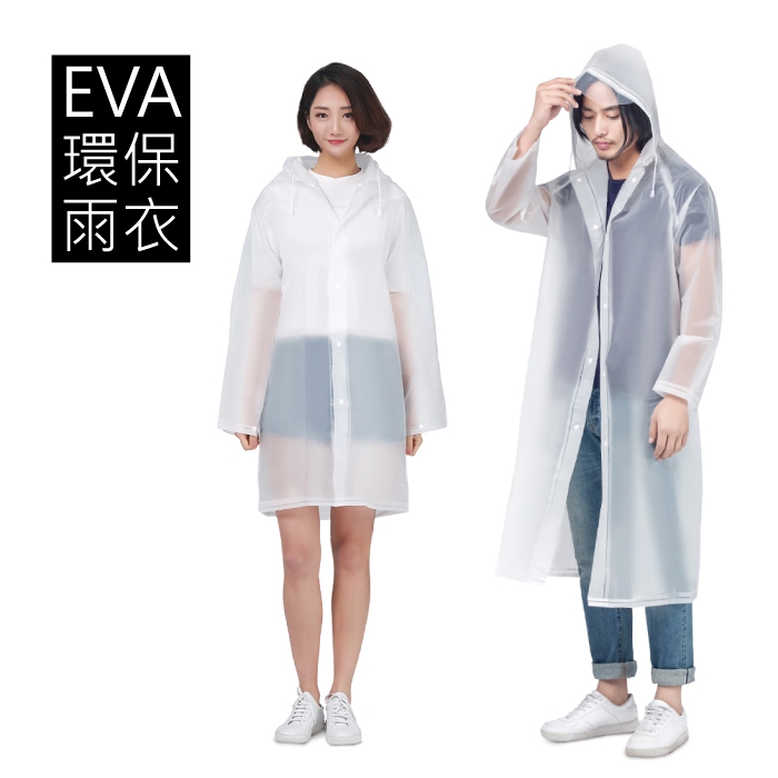 【生活良品】EVA透明雨衣-背包款-透明白色M號 (附贈防水收納袋)