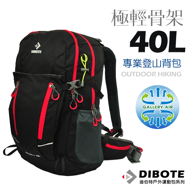 迪伯特DIBOTE 極輕骨架。人體工學40L登山背包/登山包 (黑)