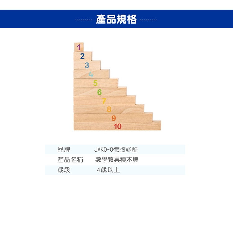 JAKO-O 德國野酷-數學教具積木塊