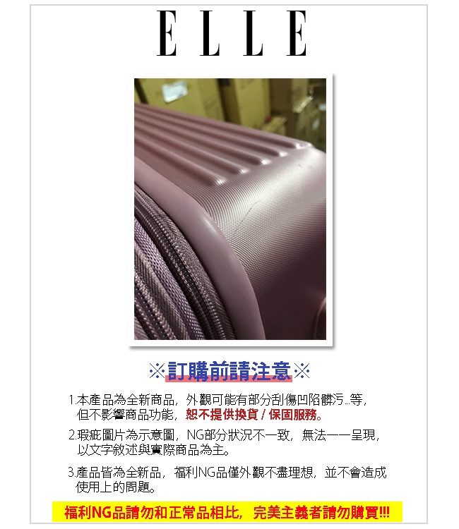 福利品 ELLE 裸鑽刻紋系列-28吋經典橫條紋ABS霧面防刮行李箱-塵霧玫瑰