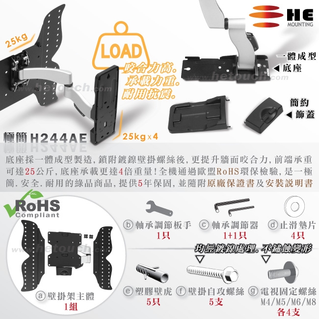 HE電視架H244AE-纖薄型單臂拉伸式(限用22~47吋LED)