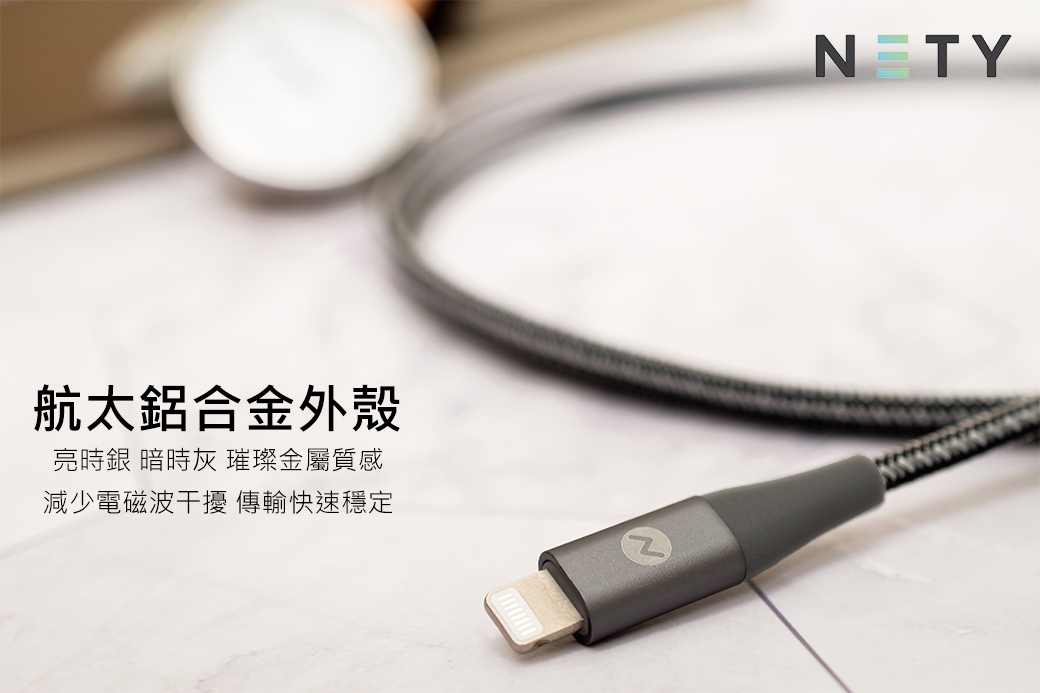 [NETY] MFi Lightning to USB-A 編織充電傳輸線 - 1.2M