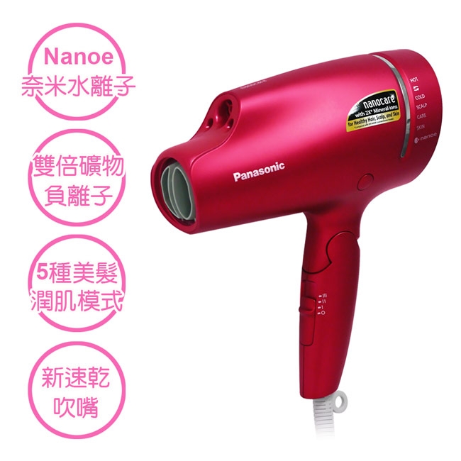 Panasonic國際牌奈米水離子吹風機(桃紅) EH-NA9B-RP | Panasonic國際牌