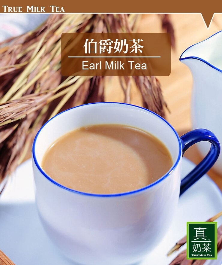 歐可茶葉 真奶茶-伯爵奶茶(10包/盒)