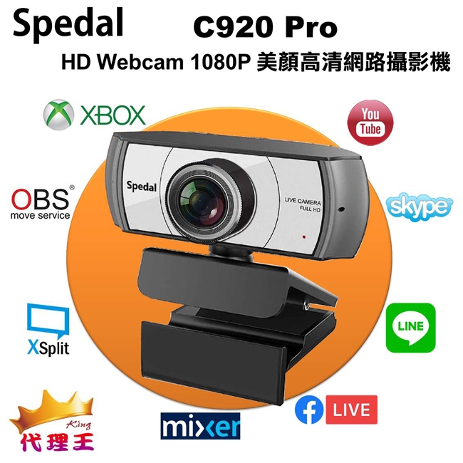 Spedal 勢必得 C920 PRO 1080P 大廣角 美顏高清網路攝影機-快速到貨