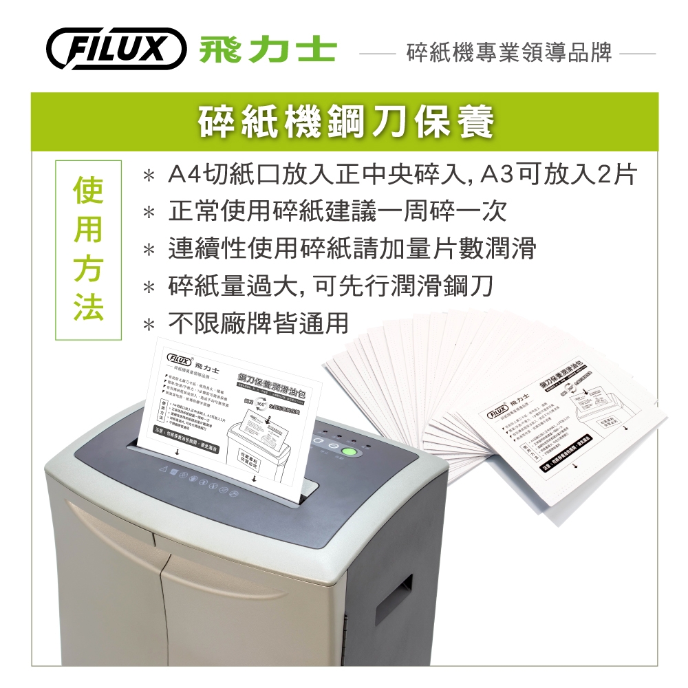 【原廠 FILUX 飛力士】短碎狀靜音雙門20張碎紙機FC-220T(20張高效能碎紙機)