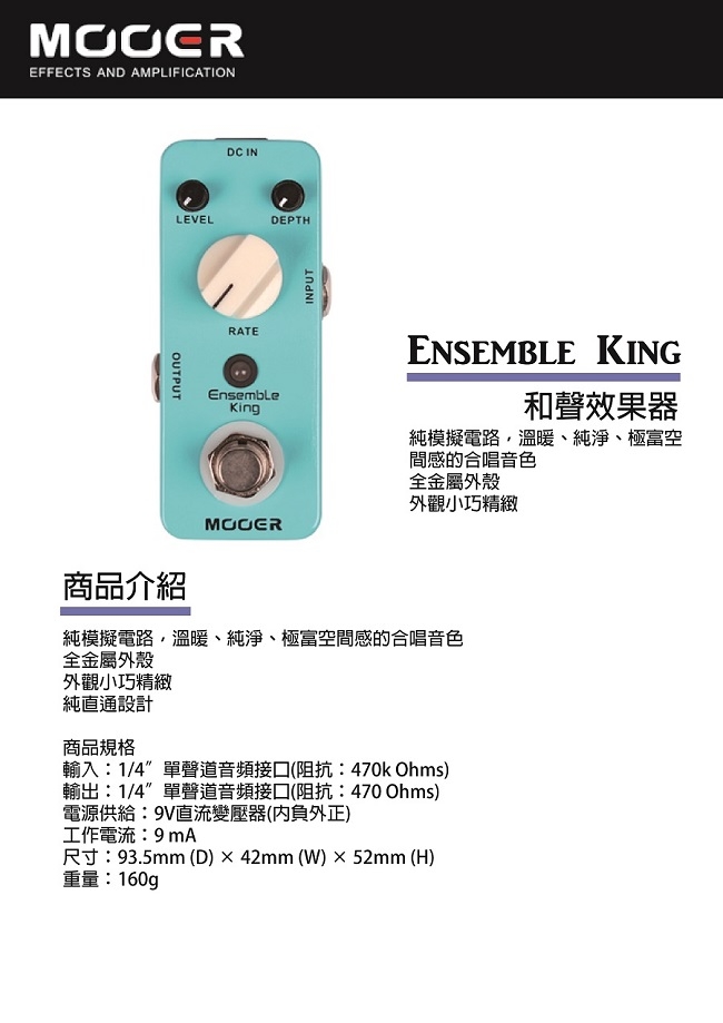 MOOER Ensemble King 和聲效果器