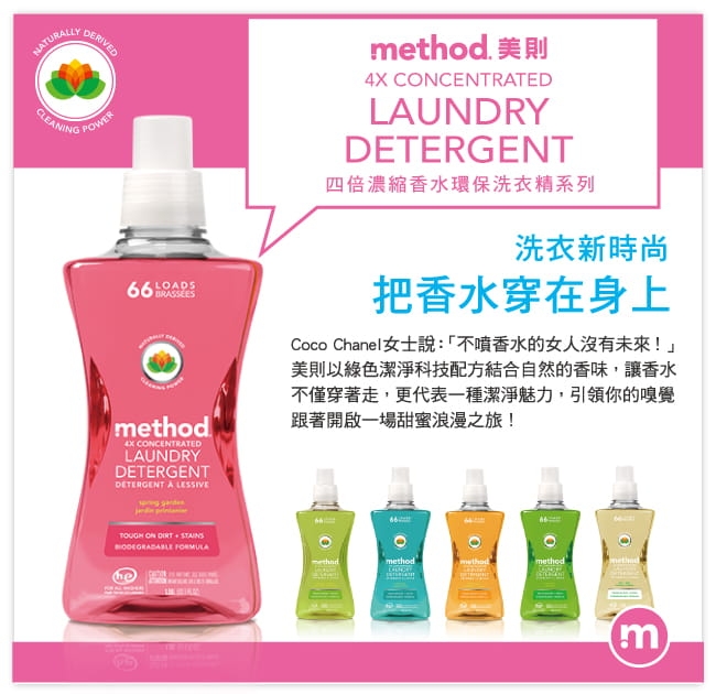 Method 美則四倍智慧濃縮香水洗衣精(買三送一)春天的花園1580ml*4