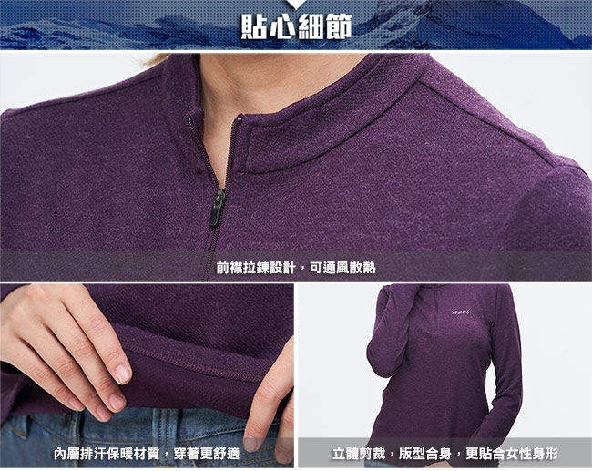 【ATUNAS 歐都納】女款羊毛抑菌除臭吸濕排汗長袖保暖衫A-P1725W深紫紅