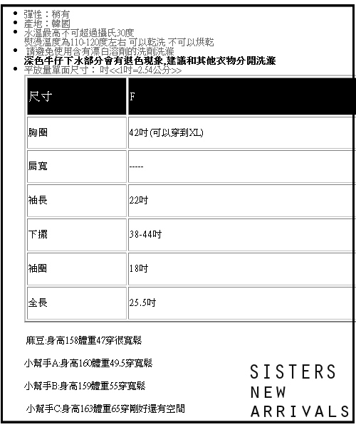 素面貼布袖造型韓T上衣 SISTERS