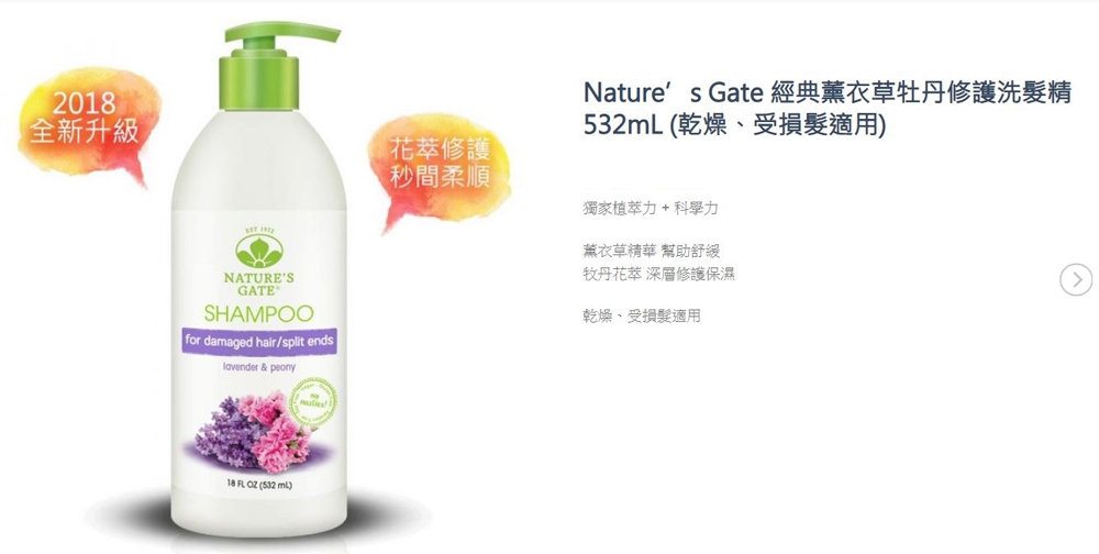 Nature’s Gate 經典草本植萃洗/護髮 任選2入$399