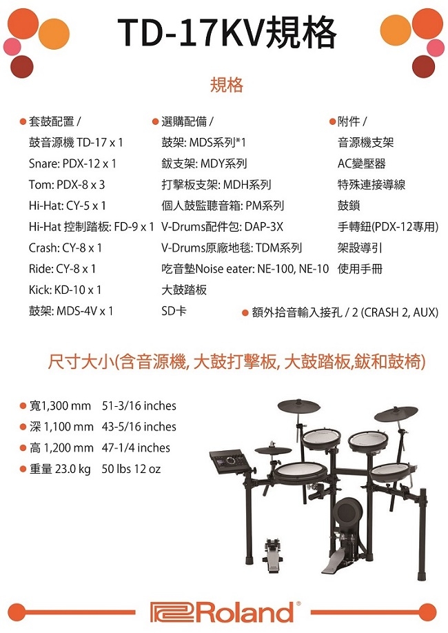 Roland TD-17KV V-Drums//電子鼓/職業樂手愛用