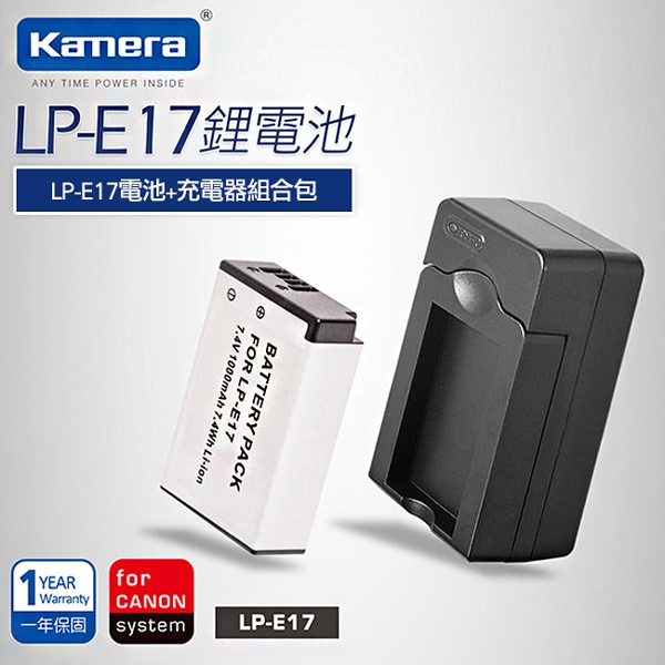 Kamera佳美能 for Canon LP-E17 電池充電組