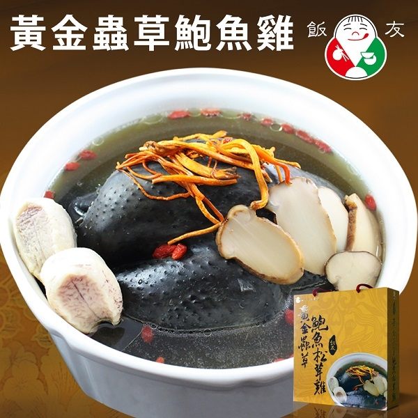 飯友‧黃金蟲草鮑魚雞禮盒(2500g/盒)