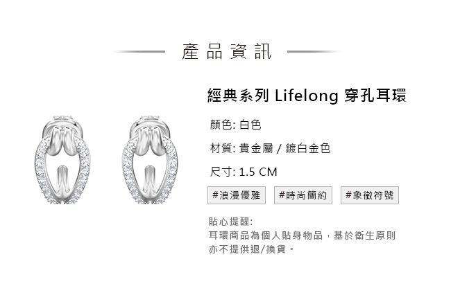 施華洛世奇 Lifelong 嫵媚俏麗鍍白金色穿孔耳環