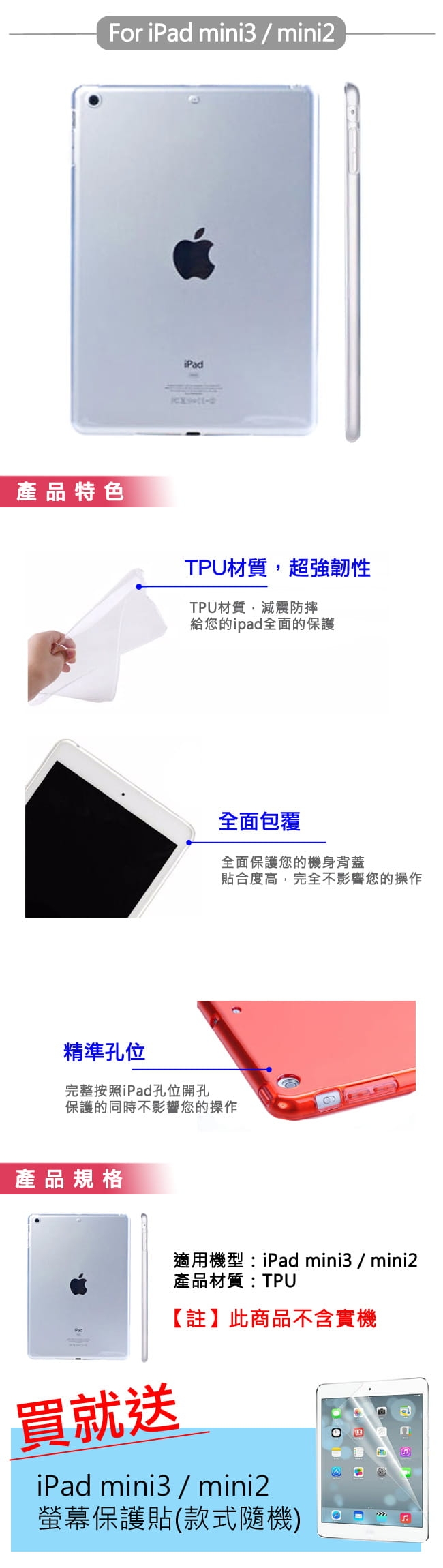 APPLE iPad Mini2/ Mini 3 TPU 防衝擊透明清水保護套(附保護貼)