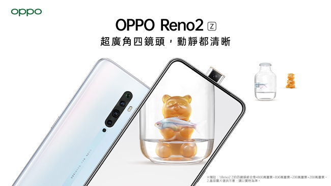 OPPO Reno2 Z 4800萬四鏡頭手機(8G/128G)
