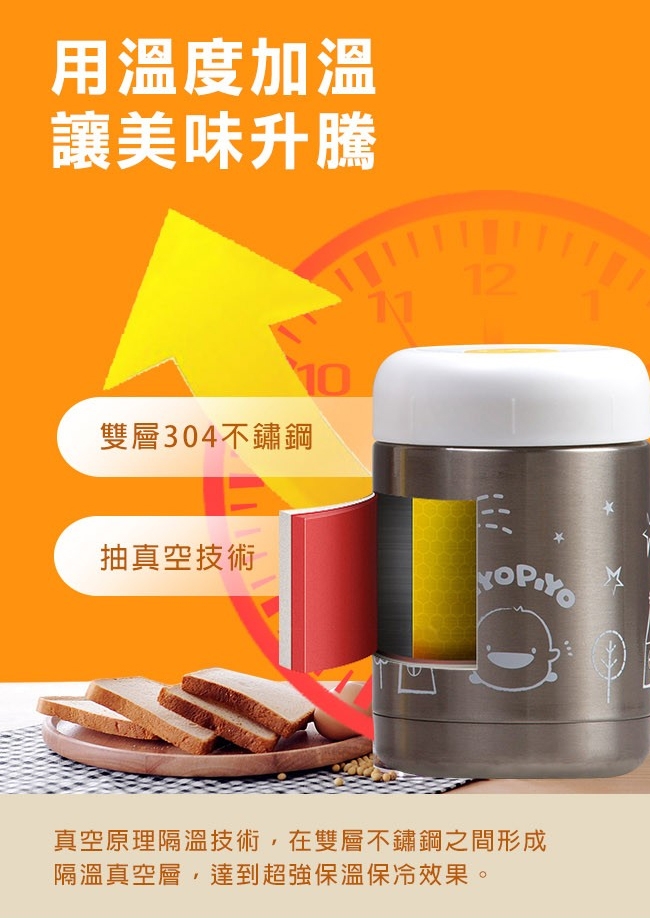 黃色小鴨《PiyoPiyo》不鏽鋼真空保溫食物罐-380ML