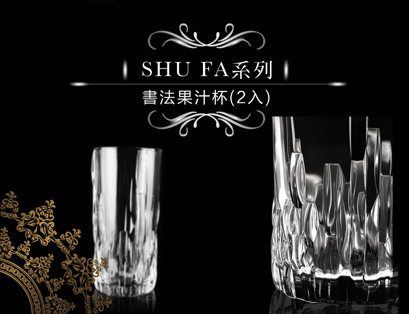 Nachtmann Shu Fa 書法果汁杯(360ml)-2入組