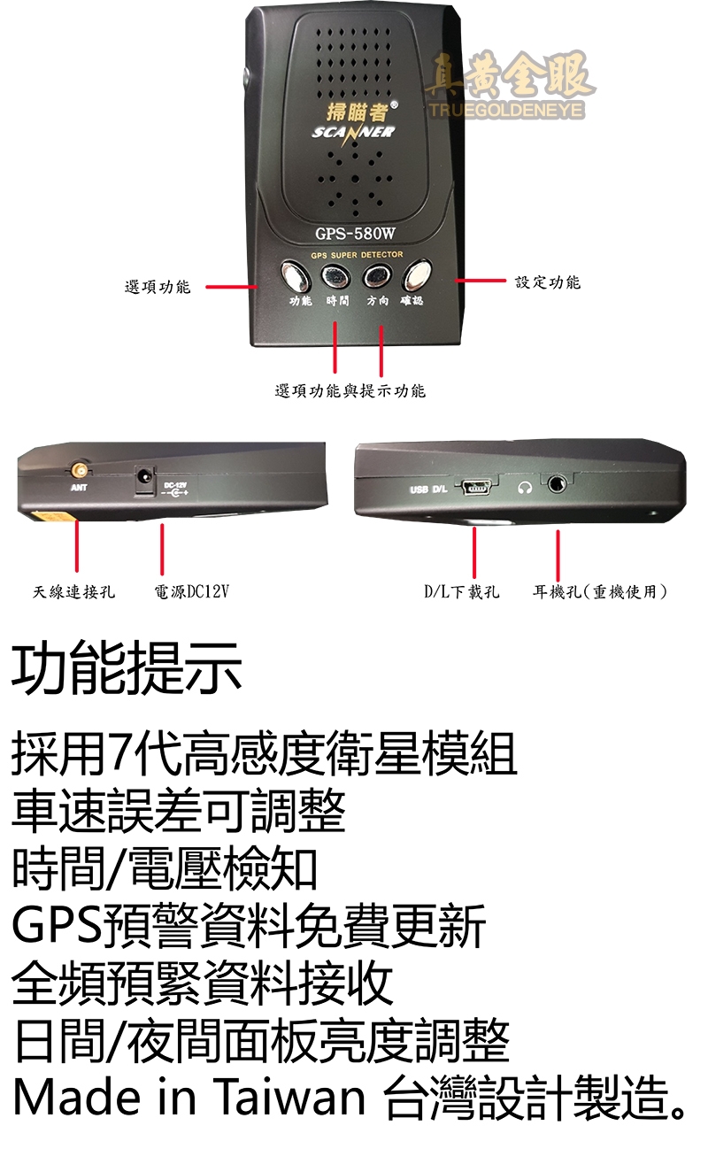 掃瞄者 隨插即用 GPS 580W GPS測速器 台灣製造 MIT GPS-580W