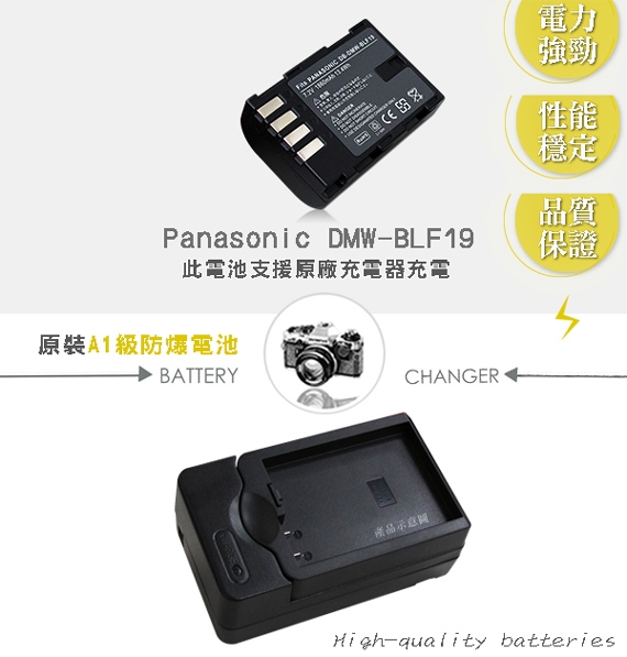 WELLY Panasonic DMW-BLF19 認證版 防爆相機電池充電組