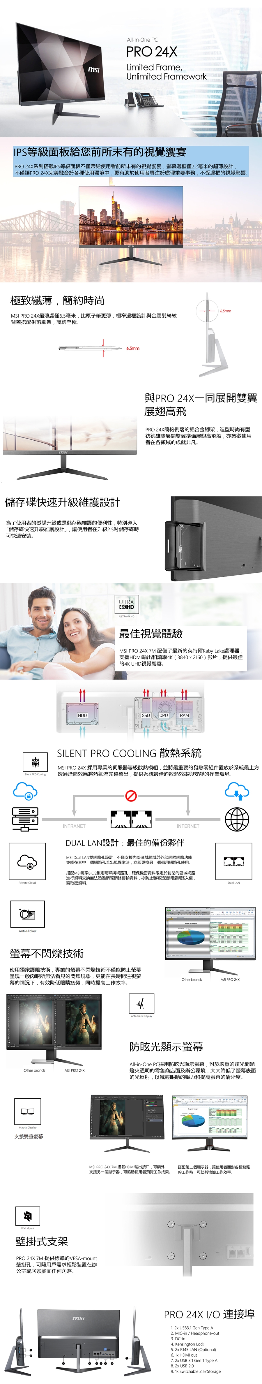 MSI微星 PRO24X-237 24型AIO液晶電腦(i7-7500U/1T+256G)