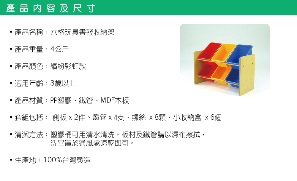 DELSUN 六格玩具收納架 繽紛彩虹