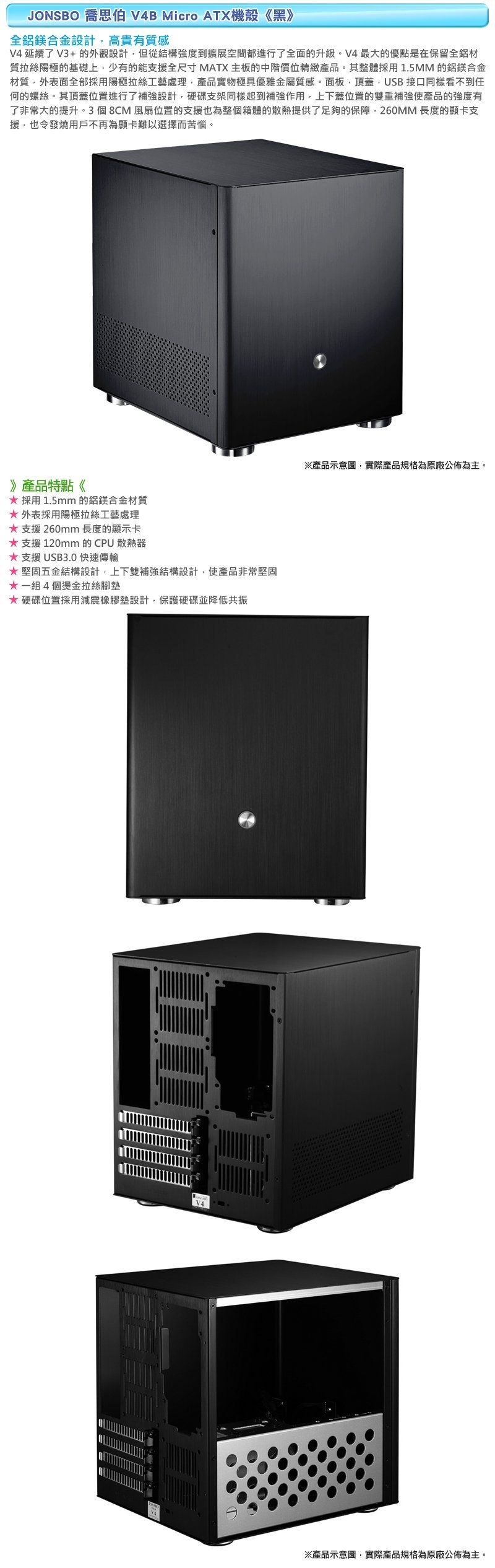 JONSBO 喬思伯 V4B Micro ATX機殼《黑》