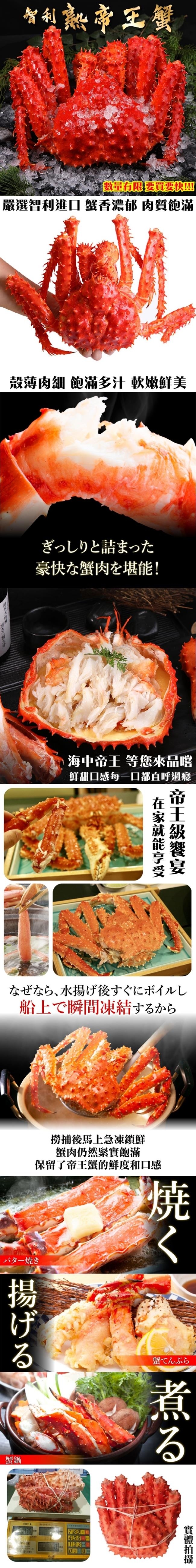 【海陸管家】智利熟凍帝王蟹1隻(每隻約1.2-1.4kg)