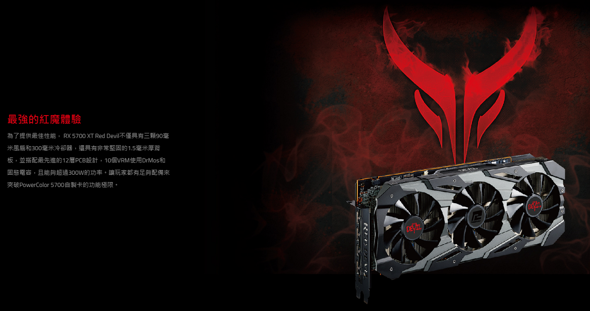 撼訊 RX 5700 XT Red Devil OC 8GB GDDR6 PCI-E4.0顯示卡