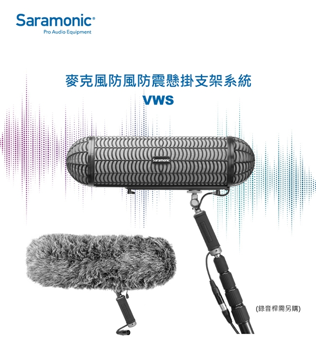 Saramonic楓笛 VWS 麥克風防風防震懸掛支架系統