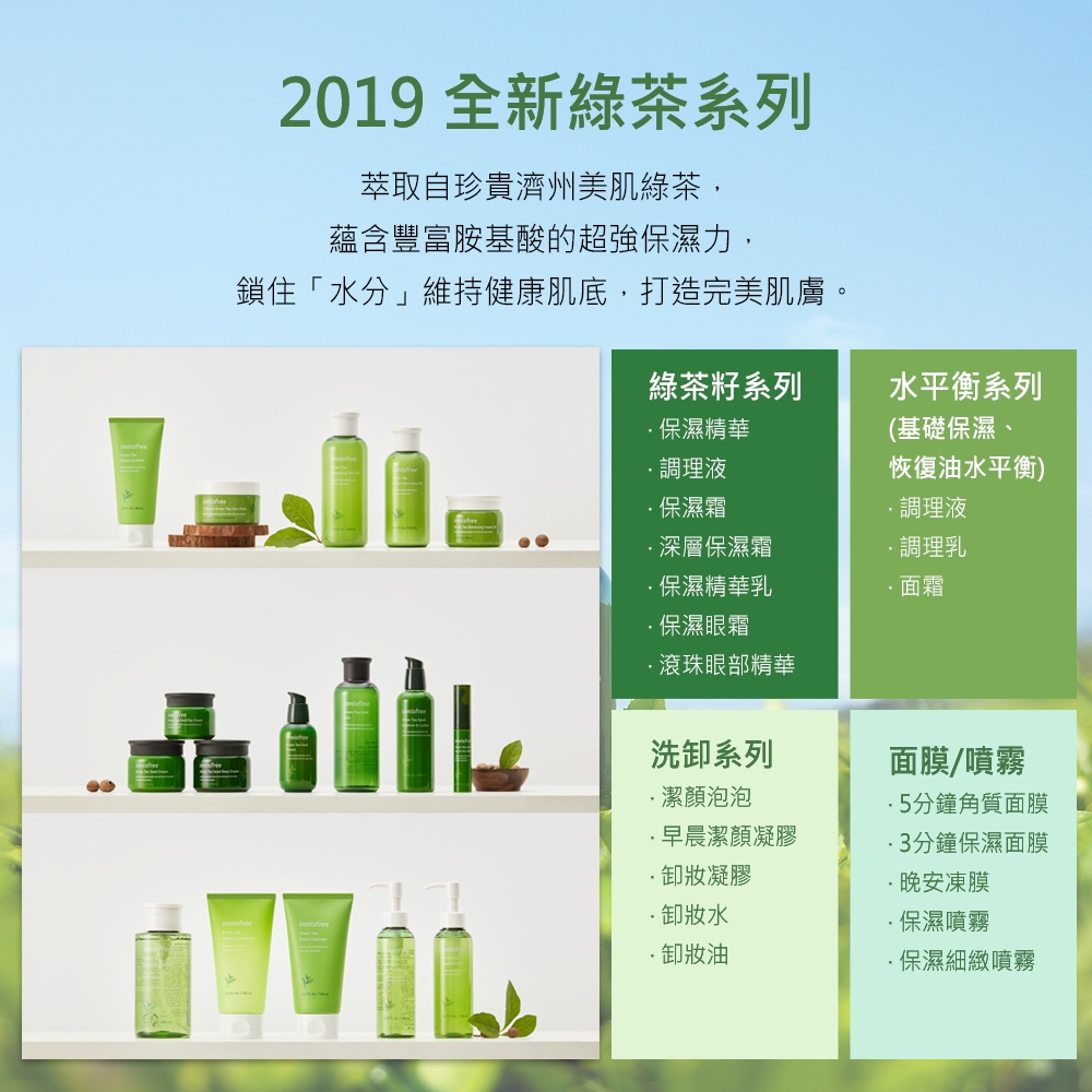 innisfree 心礦神怡綠茶保濕噴霧 50ml