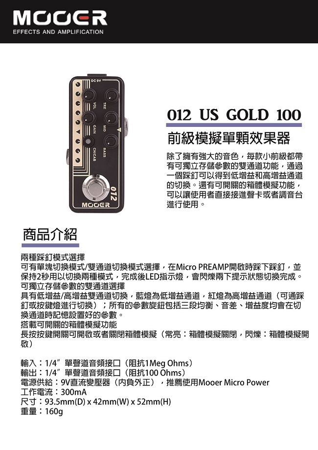 MOOER US GOLD 100前級模擬單顆效果器