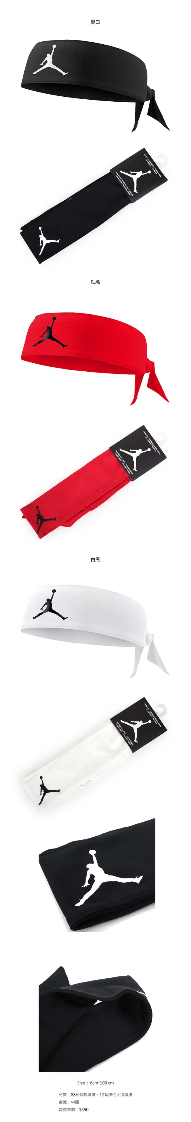 NIKE JORDAN JUMPMAN DRI-FIR頭帶 紅黑