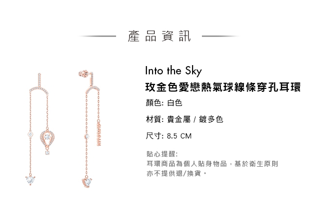 施華洛世奇 Into the Sky 玫金色愛戀熱氣球線條穿孔耳環